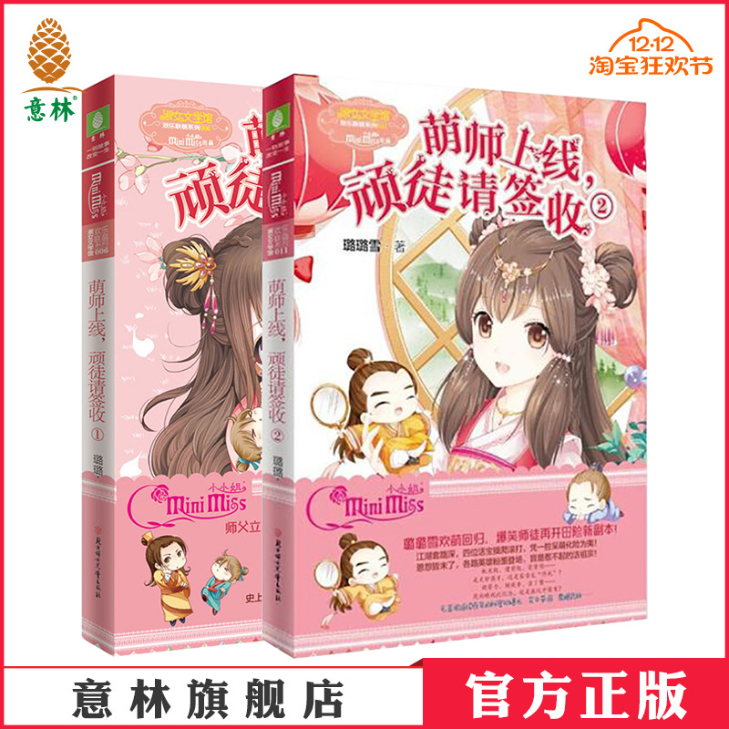 意林旗舰店      官方运营