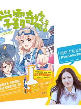 意林官方直营店 意林小小姐 学霸奇妙物语1九品发明家 清华才女夏至亲身示范