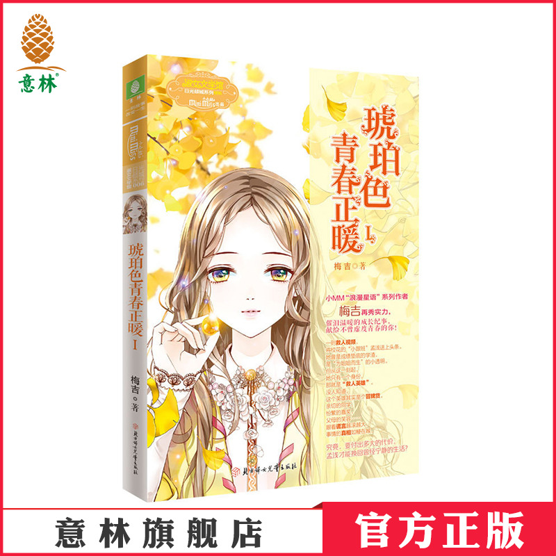 意林旗舰店      官方运营