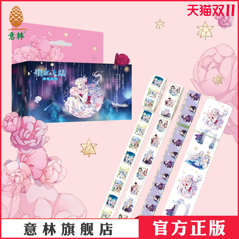[意林周边产品][小小姐 和纸胶带]意林小小姐 星愿大陆系列周边 3+1绮幻和纸胶带套装 女生文创 定制属于你的style怎么样,好用不?