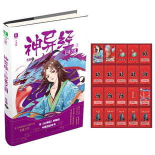 意林官方旗舰店   意林 神异经3巨桑之国 随书附赠 神异英雄斗游戏卡  东方神话成长幻想小说 带你领略东方传统神话故事的非凡魅力