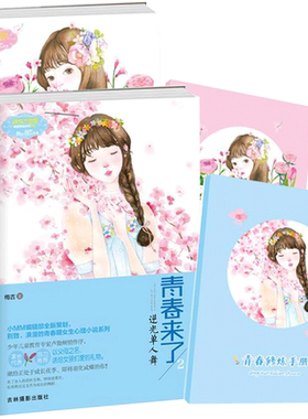 [意林官方]意林小小姐 青春来了1会发光的你+青春来了2逆光单人舞 套装共2本 青春期女生心理小说系列 随书附赠青春修炼手册