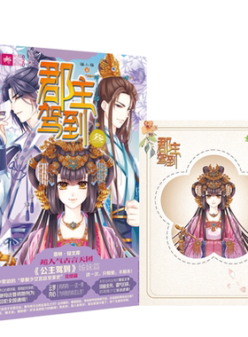 [意林图书]意林 郡主驾到3 大结局 随书附赠 精美两用书签一张 意林轻文库 绘梦古风系列 古风宫廷 青春小说 三部曲完结篇