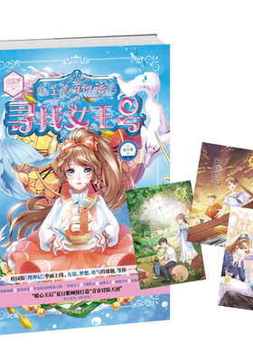 意林官方直营店 意林 星隐百物语1寻找女王号 随书赠送 星隐图鉴物语卡3张 意林小文学 魅力悦读系列