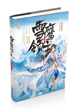 [意林图书]意林 雪鹰领主3 意林幻青春系列 我吃西红柿作品 青春励志 奇幻古风 青少年系列 玄幻武侠小说 意林官方直营店