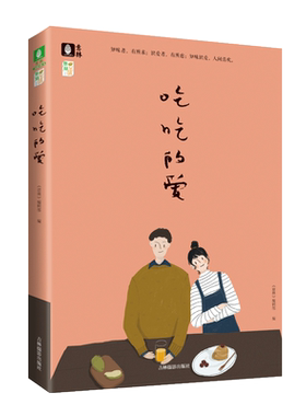 意林官方直营店  意林 吃吃的爱 意林至味系列 令广大读者垂涎的温馨美食故事 温暖回忆 青春文学 让你始于美食 陷于故事 忠于爱