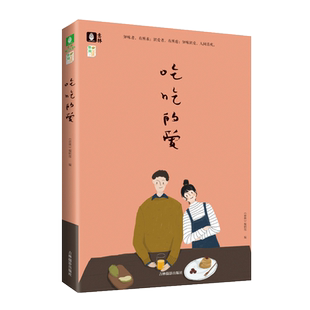 意林官方直营店  意林 吃吃的爱 意林至味系列 令广大读者垂涎的温馨美食故事 温暖回忆 青春文学 让你始于美食 陷于故事 忠于爱