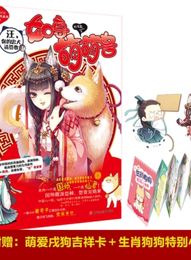 意林官方直营店  意林小小姐 如意萌萌兽 汪 你的忠犬请签收1 随书附赠 萌爱戌狗吉祥卡+生肖狗狗特别小档案 生肖萌萌兽系列001