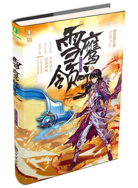 [意林图书]意林 雪鹰领主2 意林幻青春系列 我吃西红柿 著 青春校园文学 武侠小说 青春校园文学  意林官方直营店