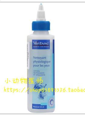 法国原装进口Virbac维克眼净洁眼液犬猫通用眼药水去泪痕125ml