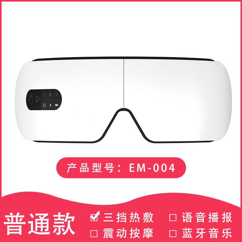新款眼部按摩仪气压眼睛按摩器按摩眼罩蓝牙儿童礼品仪