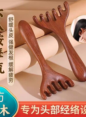 六爪头部经络梳鹿角檀木五爪梳头五指头皮按摩梳子点穴头疗五指梳