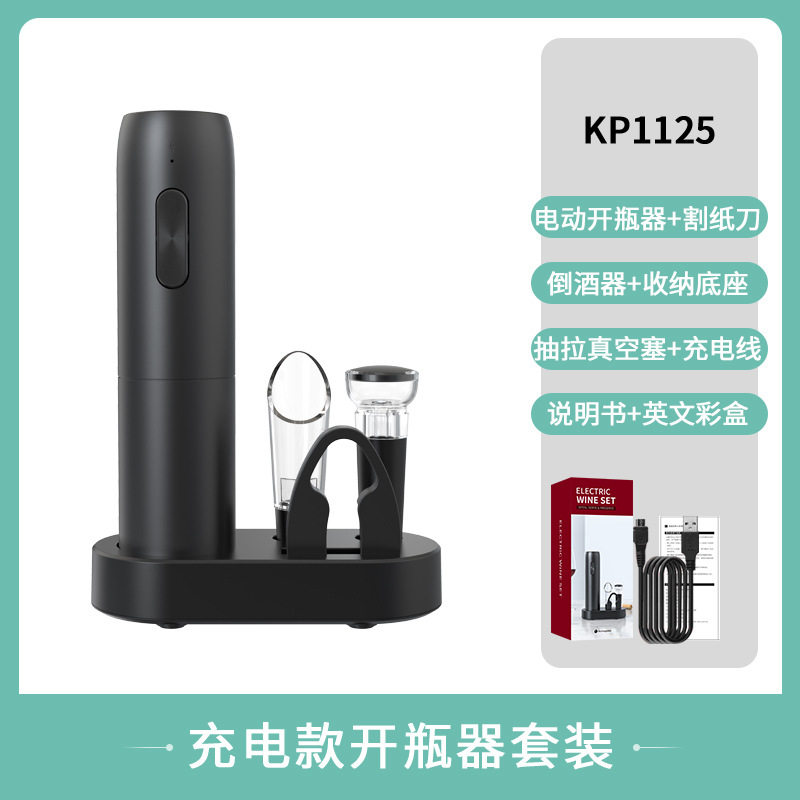 送礼电动开瓶器套装 底座款便于收纳酒具电动开瓶器 红酒酒具