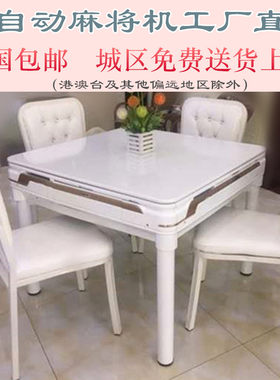 全自动白色折叠两用麻将机