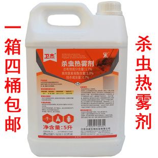 杀虫热雾剂户外大面积灭蚊子烟雾剂机用热力喷油弥烟雾蟑螂苍蝇药