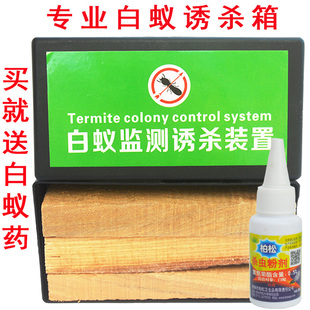 室内引诱盒器诱杀箱灭杀白蚁药 含白蚁引诱剂白蚁药