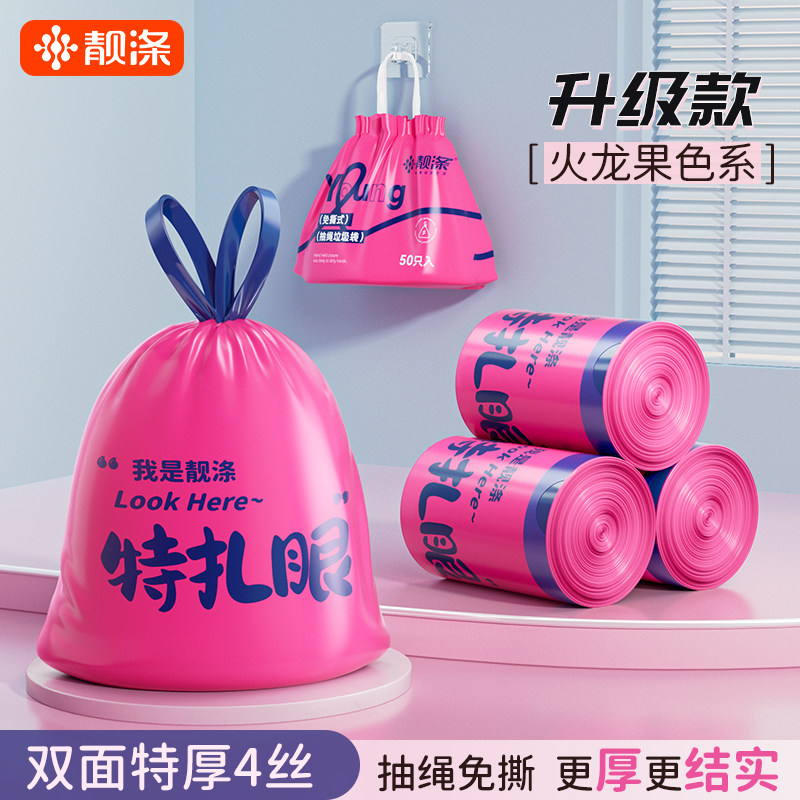 靓涤免撕抽绳垃圾袋手提式家用特厚款厨房自动收口特厚实惠塑料袋,家庭/个人清洁工具,家用垃圾袋,淘宝优惠券,粉丝福利购,淘宝优惠卷
