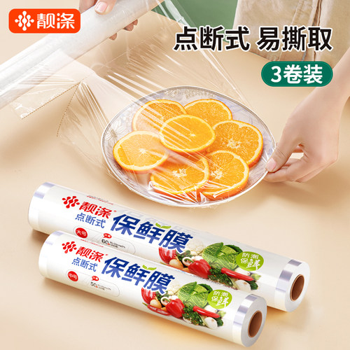 点断食品家用经济装可蒸煮保鲜膜