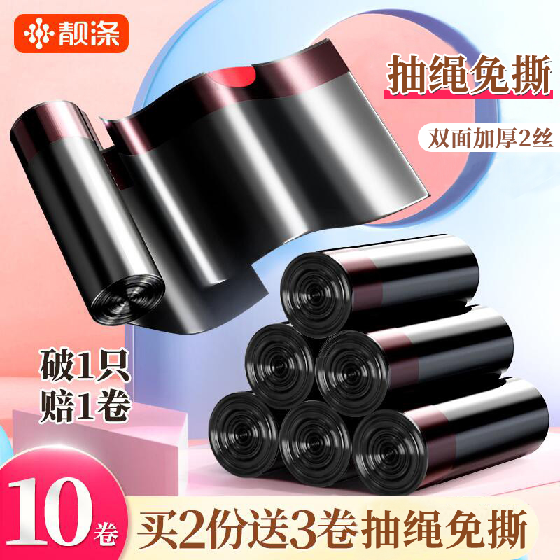 靓涤抽绳式手提厨房中号垃圾袋