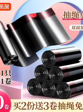 靓涤垃圾袋抽绳式黑色免撕家用加厚手提厨房圾圾桶收口塑料袋中号