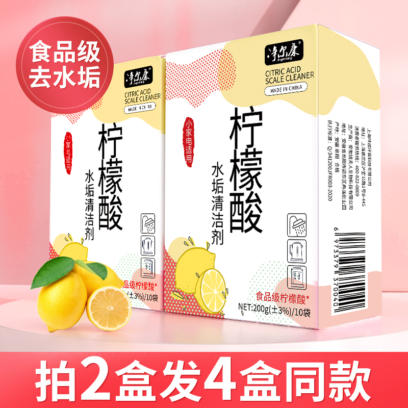 柠檬酸除垢剂食品级水壶神器水垢