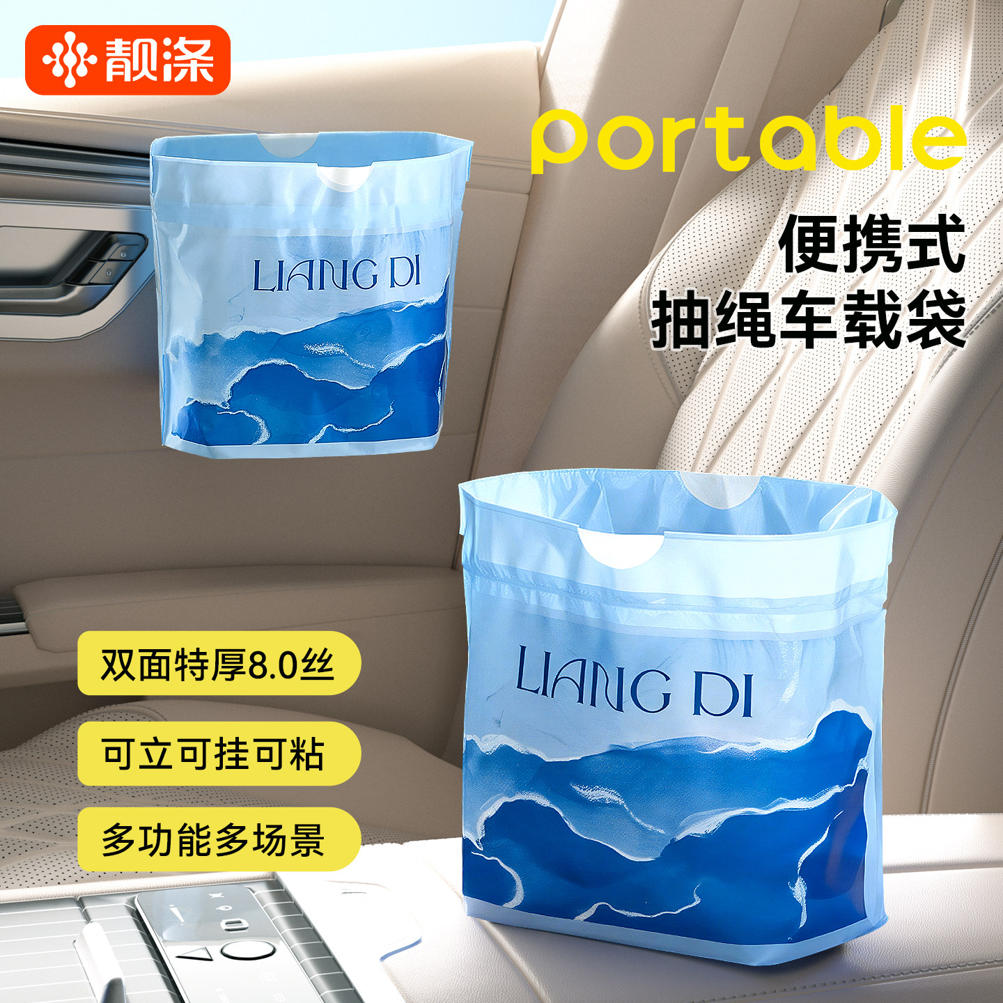 靓涤立式车载特厚可粘贴垃圾袋