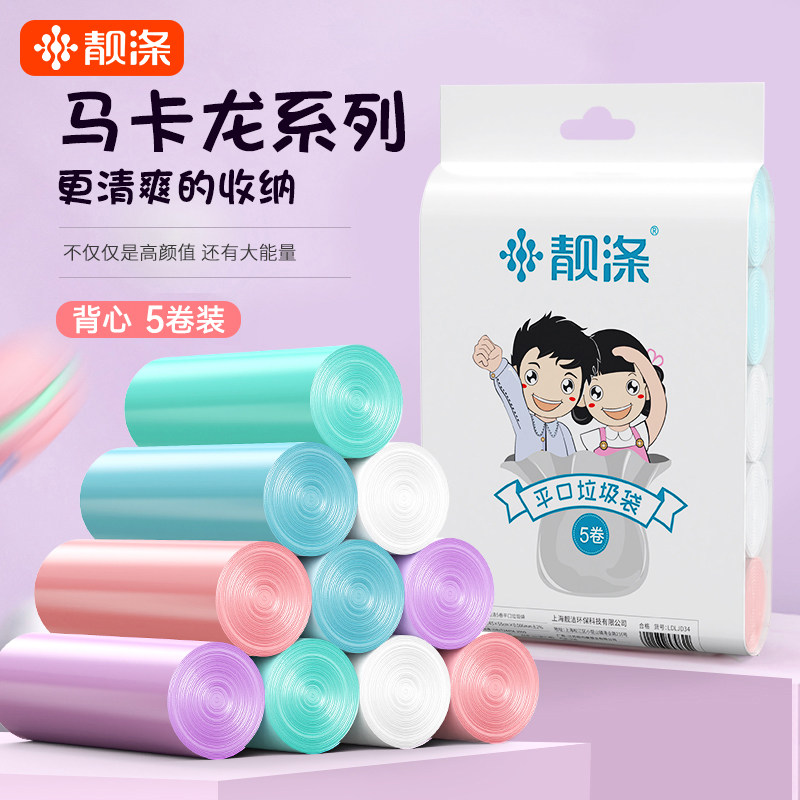 靓涤垃圾袋家用平口式加厚圾圾桶塑料袋手提式中号办公室用学生用,家庭/个人清洁工具,家用垃圾袋,淘宝优惠券,粉丝福利购,淘宝优惠卷