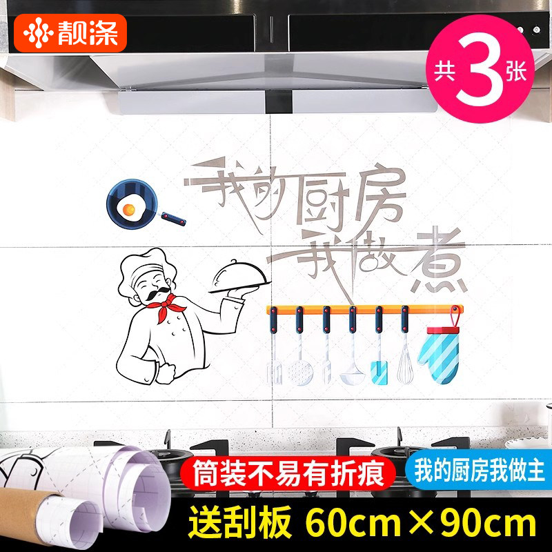厨房防油贴纸耐温贴纸墙贴防油贴纸防水瓷砖贴墙纸自粘柜灶台用,洗护清洁剂/卫生巾/纸/香薰,家用防油贴纸,淘宝优惠券,粉丝福利购,淘宝优惠卷
