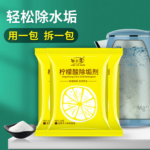 袋装柠檬酸除垢剂家用
