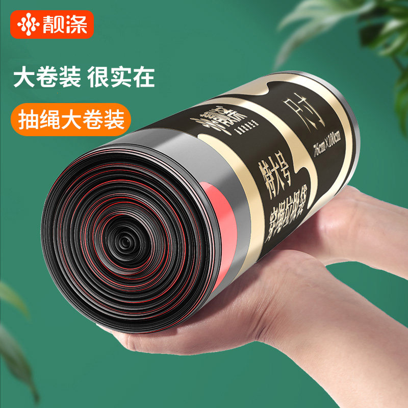 靓涤大号抽绳式黑色垃圾袋