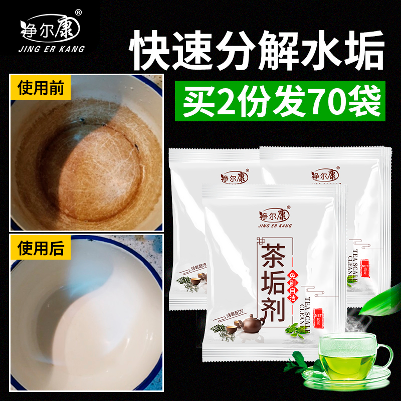 家用水杯30袋茶垢清洁剂