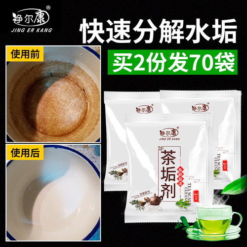 家用水杯30袋茶垢清洁剂