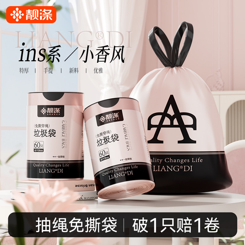 靓涤垃圾袋家用加厚免撕印花抽绳手提式自动收口厨房大中号塑料袋