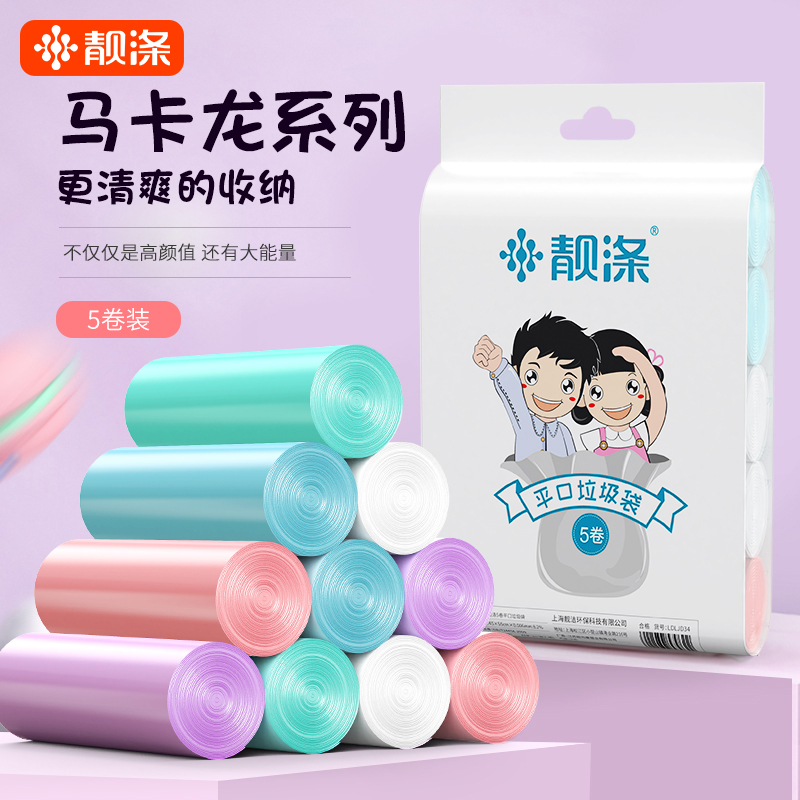 靓涤手提式办公室学生用垃圾袋