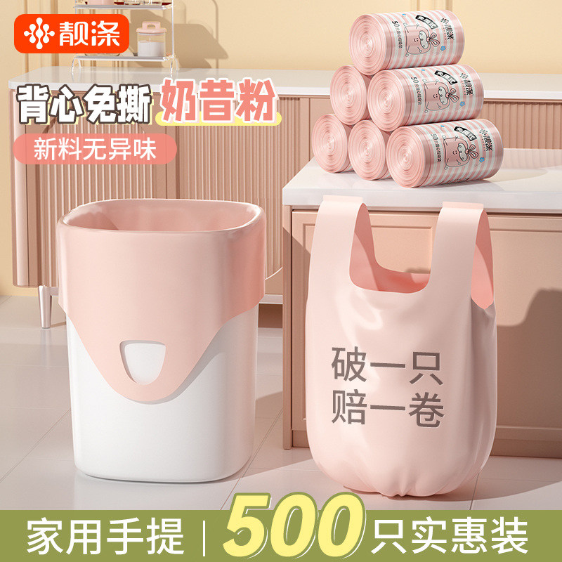 靓涤垃圾袋家用加厚手提式大号厨房桶背心免撕办公室用学生实惠装