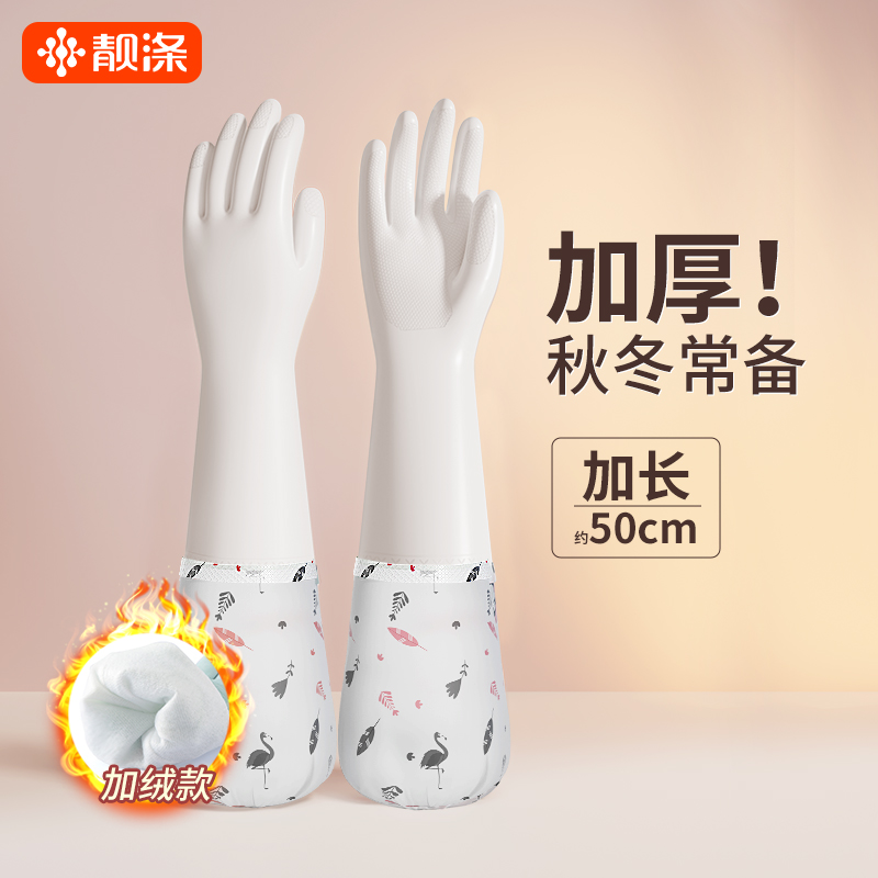 靓涤洗碗手套女胶厨房