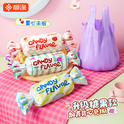 靓涤糖果造型加厚家用垃圾袋