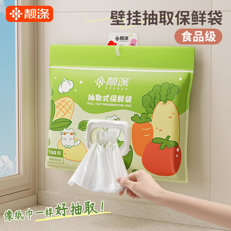 抽取式保鲜袋食品级家用经济装厨房冰箱收纳果蔬袋一次性塑料袋子