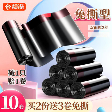 靓涤垃圾袋抽绳式黑色免撕家用加厚手提厨房圾圾桶收口塑料袋中号