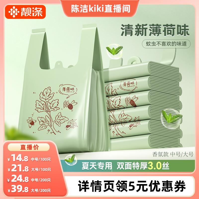 【k姐推荐】靓涤艾草薄荷味垃圾袋家用手提式厨房专用加厚塑料袋