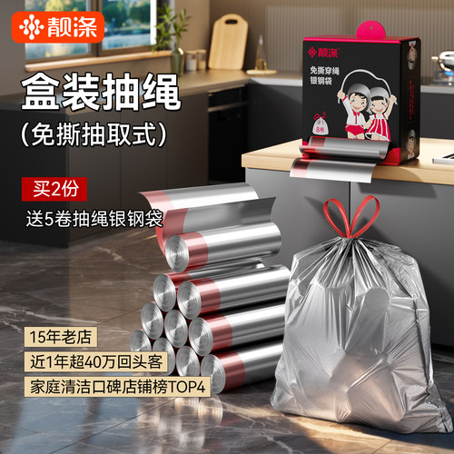 靓涤厨房垃圾袋抽绳式加厚钢袋家用手提式自动收口拉收塑料袋大号 - 封面