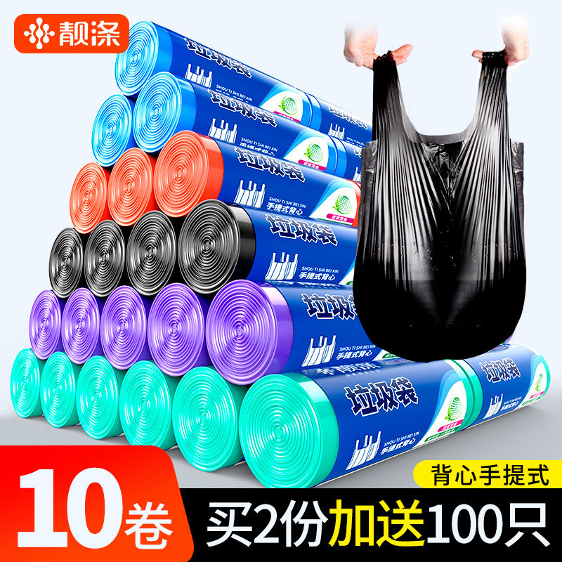 靓涤10卷垃圾袋手提式家用实惠装加厚彩色背心式圾圾桶塑料袋中号