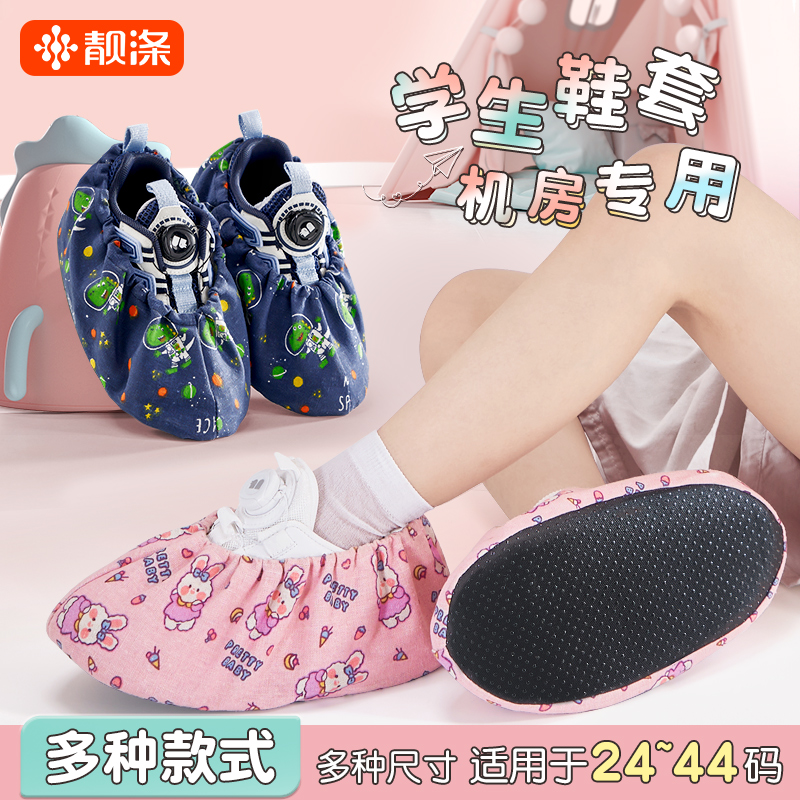 靓涤儿童帆布鞋套可反复清洗