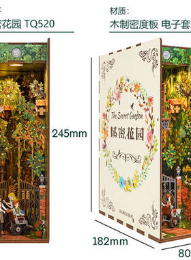 拼装感应书立手工创意小屋立体模型女孩童话童趣秘密花园海的女儿