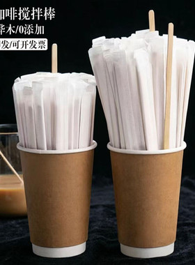 独立包装搅拌棒厚一次性木搅棒14cm木质咖啡搅拌棒19cm500支批发