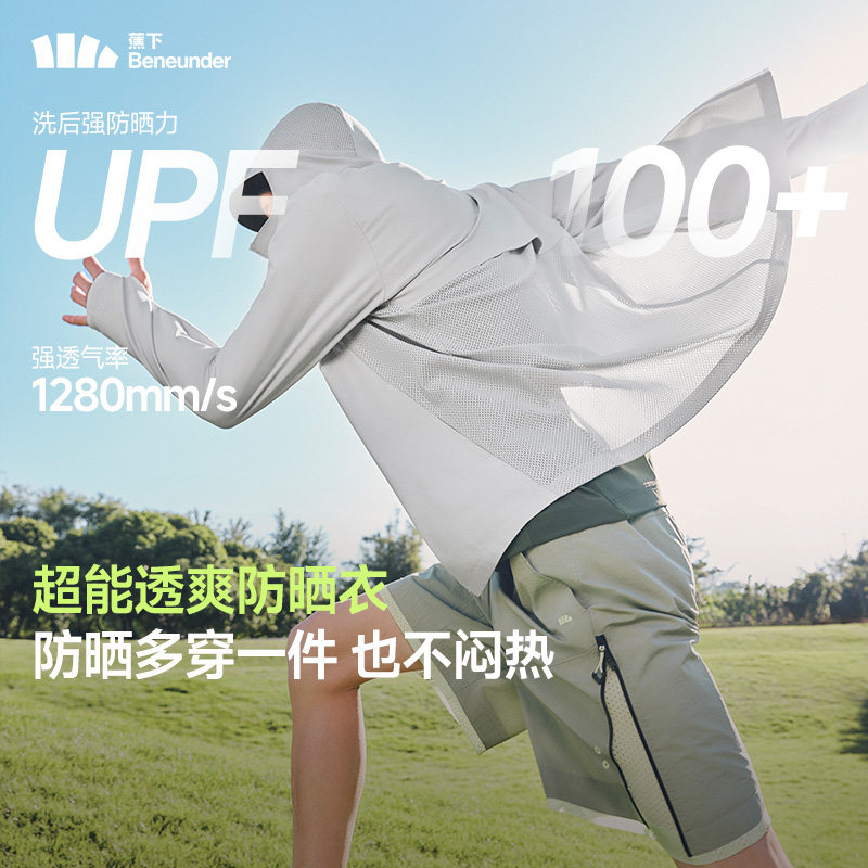 蕉下全网眼防晒衣男透气速干冰丝外套钓鱼休闲运动户外骑行防晒服
