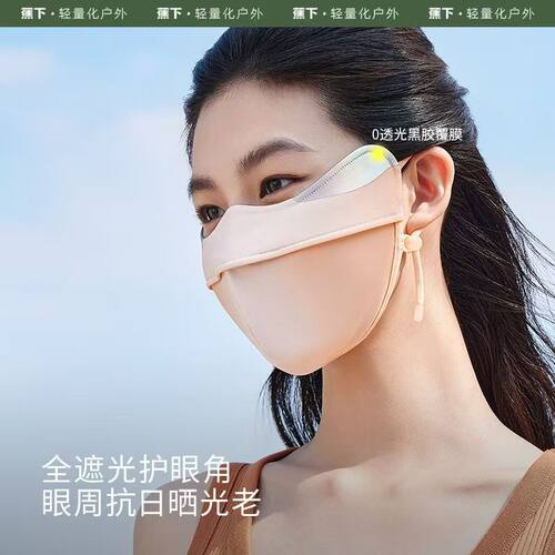 蕉下修容立体防晒口罩高颜值新款显脸小透气防紫外线防晒面罩