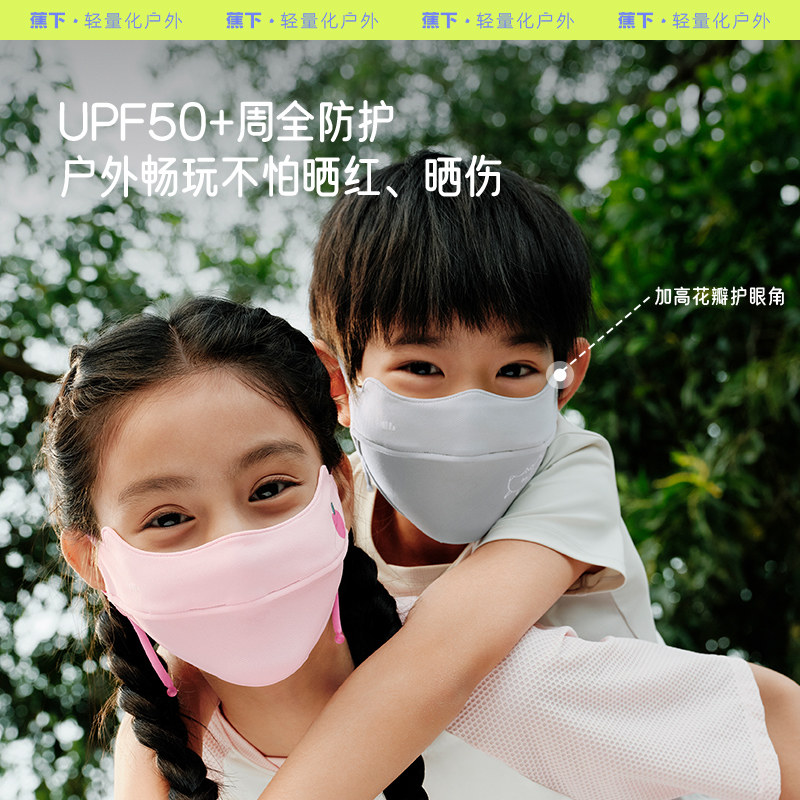 蕉下儿童防晒口罩男女童上学防紫外线宝宝亲肤护眼角冰丝透气面罩