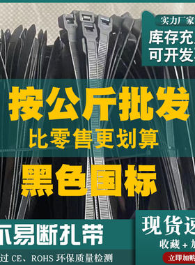 国标黑色尼龙扎带称斤卖塑料绑带强力大号束线 线带扎线 线卡扣拉