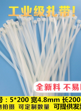 实宽4.8mm 出口型 国标尼龙扎带5x200 塑料扎带5*200mm 白/黑色